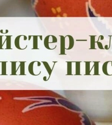 У Полтаві всіх бажаючих запрошують на майстер-клас із писанкарства