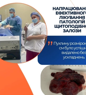 У Рівненському обласному протипухлинному центрі успішно видалили величезне утворення щитовидної залози