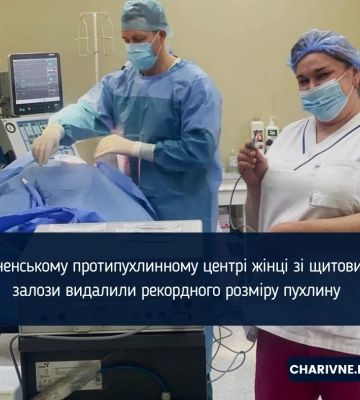 У Рівненському обласному протипухлинному центрі успішно видалили величезне утворення щитовидної залози
