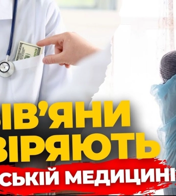 Як львів’яни оцінюють медицину в Україні: опитування | ПравдаТУТ Львів