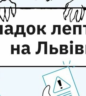 На Львівщині зафіксований новий випадок лептоспірозу
