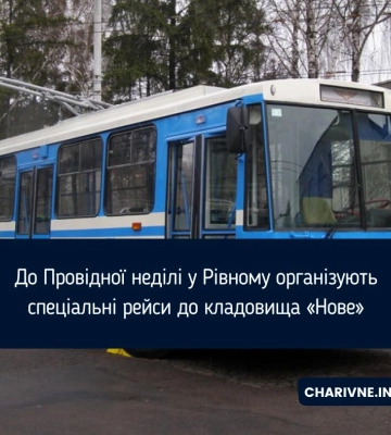 У Рівному на Провідну неділю змінять рух міського транспорту