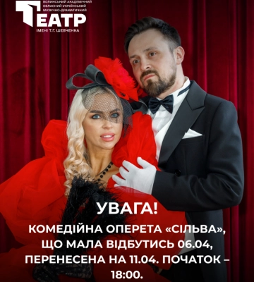 Уже цього тижня у Волинському драмтеатрі покажуть легендарну «Сільву»