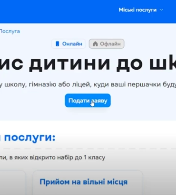 У Києві з'явився онлайн-запис до першого класу: як подати заявку