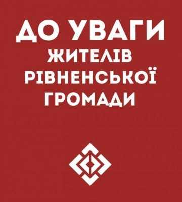Як навчаються учні рівненських ліцеїв та гімназій