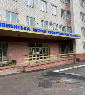 У Рівненську міську стоматполіклініку вже можна записатися онлайн