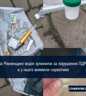 На Рівненщині водія зупинили за порушення ПДР, а у нього виявили наркотики