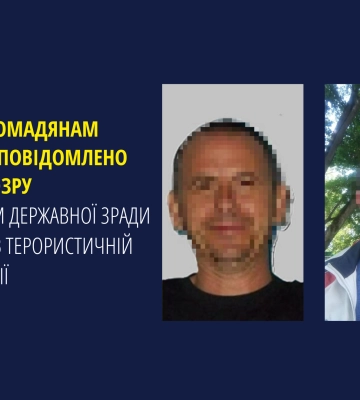 Двом громадянам України оголошено підозру у державної зради та участі в терористичній організації