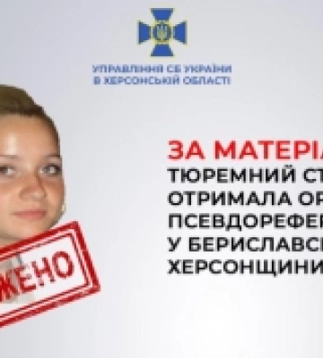 На Херсонщині заочно засудили організаторку фейкового референдуму до 10 років ув’язнення