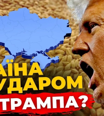 Вплив мита від Трампа на Українську економіку l ПравдаТУТ Львів