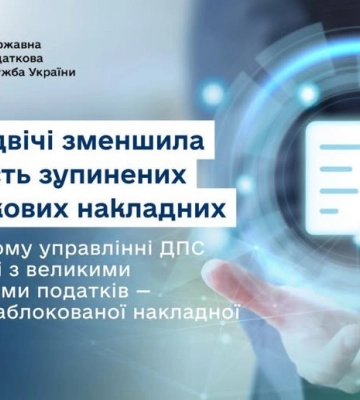 ДПС удвічі зменшила кількість зупинених податкових накладних