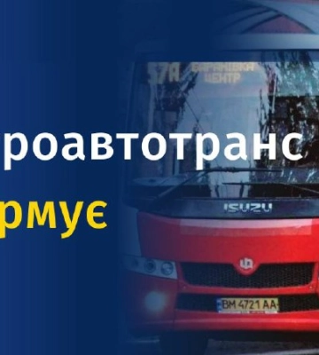 КП «Електроавтотранс» терміново шукає водіїв у Сумах