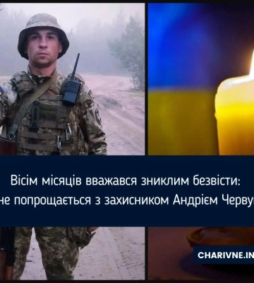 Вісім місяців вважався зниклим безвісти: Рівне попрощаєтсья з захисником Андрієм Червуком