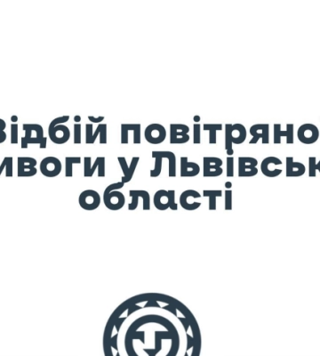 На Львівщині скасували загрозу ракетної небезпеки