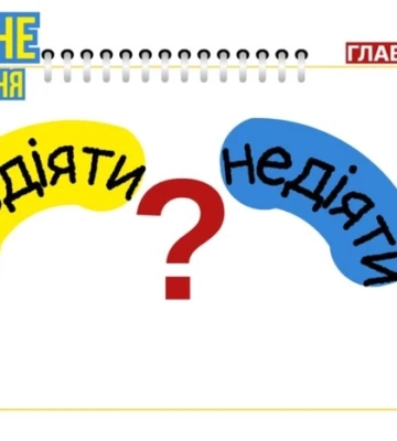 Українські політики зловживають вигаданим словом «бездіяти». Мовознавиця пояснила, чим його замінити