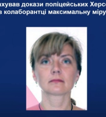 Суд заочно засудив колаборантку з Херсонщини до 10 років перебування за гратами