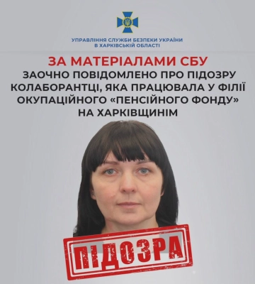 СБУ викрила колоборантку, яка працювала у філії окупаційного «пенсійного фонду» на Харківщині