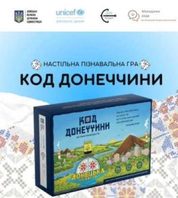 «Код Донеччини» – гра, що відкриває регіон по-новому