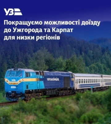 Відомо, як туристам доїхати потягом до Ужгорода під час будівництва євроколії