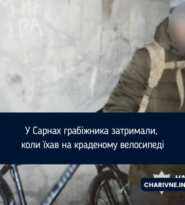У Сарнах грабіжника затримали, коли їхав на краденому велосипеді