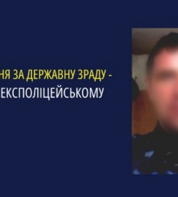 15 років ув’язнення за державну зраду: у Запоріжжі ухвалено вирок експоліцейському з Якимівки
