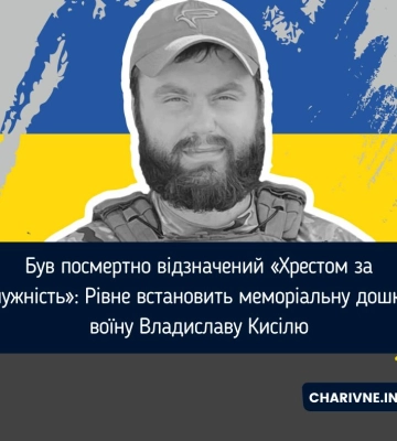 Був посмертно відзначений «Хрестом за мужність»: Рівне встановить меморіальну дошку воїну Владиславу Кисілю