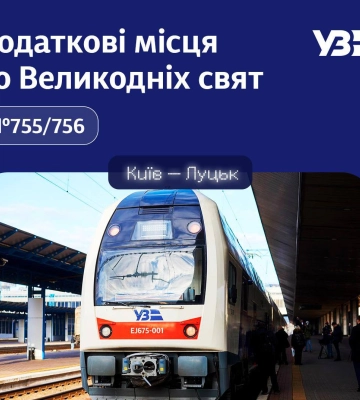 Укрзалізниця призначила додатковий рейс до Великодніх свят швидкісного поїзда, який їхатиме через Рівне і Здолбунів Укрзалізниця призначила додатковий рейс до Великодніх свят швидкісного поїзда, який їхатиме через Рівне і Здолбунів