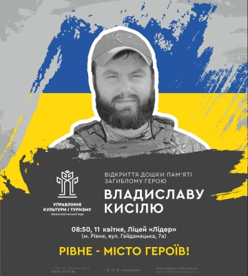 У Рівному відкриють пам'ятну дошку Герою, який загинув на війні