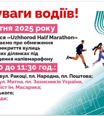 Про тимчасове перекриття руху у зв'язку із проведенням Uzhhorod Half Marathon