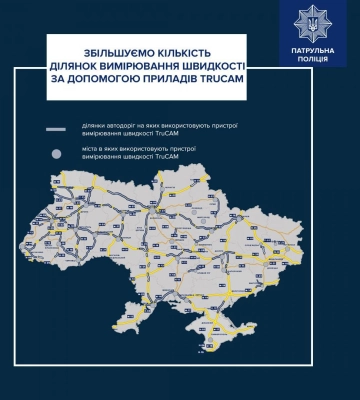 У Рівному ще на одній вулиці патрульні контролюватимуть швидкість з TruCAM
