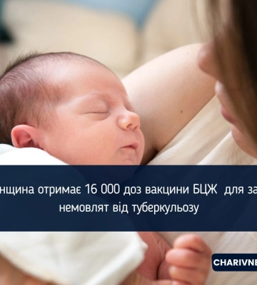 До лікарень Рівненщини незабаром надійде вакцина БЦЖ для немовлят