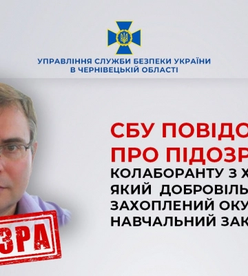 За сприяння СБУ Буковини, про заочну підозру повідомили колаборанту з Херсонщини, який очолив захоплений окупантами навчальний заклад За сприяння СБУ Буковини, про заочну підозру повідомили колаборанту з Херсонщини, який очолив захоплений окупантами навчальний заклад