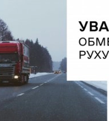 Введено обмеження на кiлькох дорогах Кiровоградщини