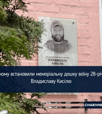 У Рівному встановили меморіальну дошку воїну 28-річному Владиславу Кисілю (ФОТО)