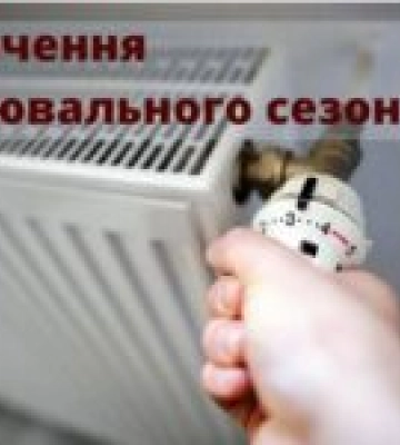 В Мостиськах завершили опалювальнйи сезон