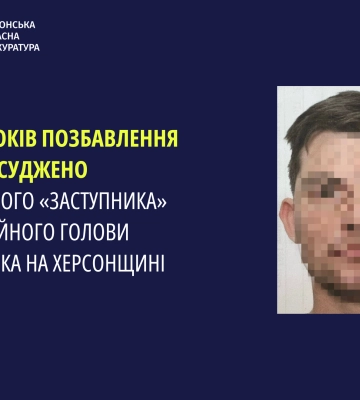 Засуджено так званого «заступника» окупаційного голови Генічеська - прокуратура Херсонщини