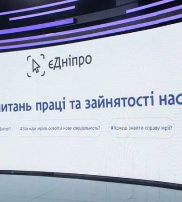 У Дніпрі презентували єдину в Україні безкоштовну муніципальну платформу вакансій