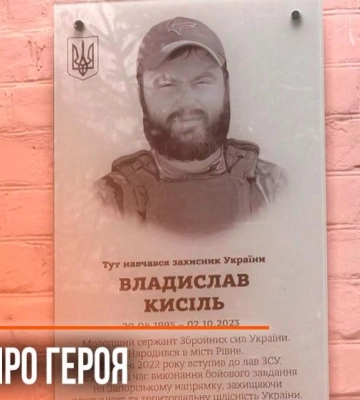 Пам’ять захисника Владислава Кисіля вшанували у рівненському ліцеї