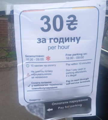 23-річна одеситка створила фейковий сайт оплати паркування та ошукала водіїв на понад 20 тис. грн