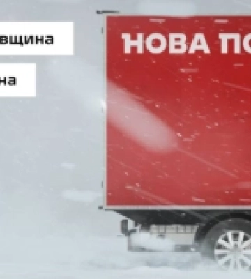 Нова Пошта попередила про можливу затримку вантажів через негоду на Одещині та Миколаївщині