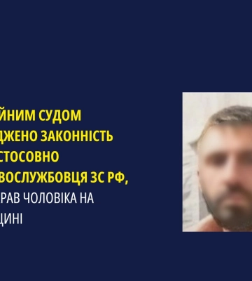 На Чернігівщині остаточно засуджено військового зс рф за викрадення громадянина України, - прокуратура