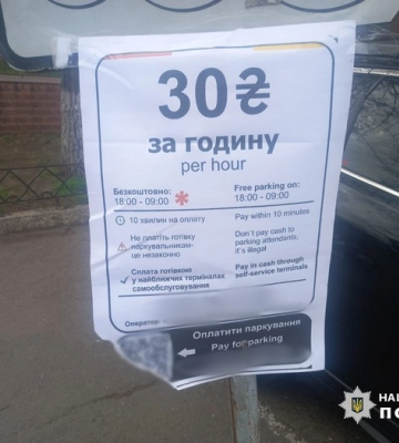 23-річна одеситка створила фейковий сайт оплати паркування, аби заволодіти грошима водіїв