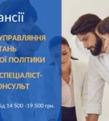 У Ковельській міськраді є дві вакансії в управлінні з питань ветеранської політики