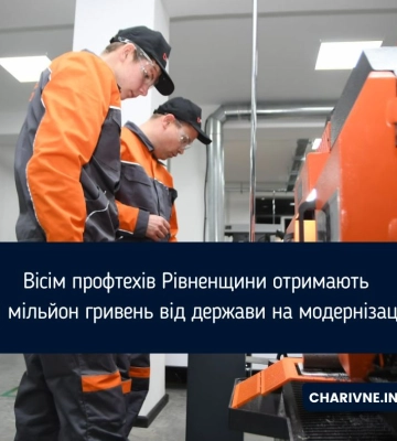 Держава профінансує модернізацію восьми закладів профтехосвіти на Рівненщині