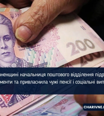 Пенсії та виплати присвоїла ексочільниця поштового відділення на Рівненщині