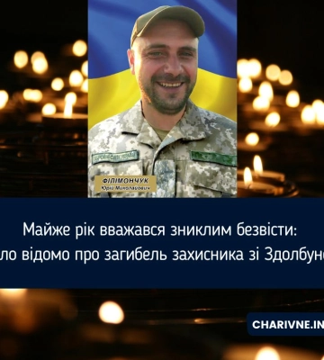 Майже рік вважався зниклим безвісти: стало відомо про загибель захисника зі Здолбунова
