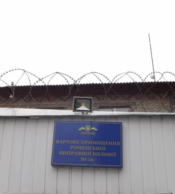 Моніторинговий візит до Роменської виправної колонії №56: засуджені працюють в жахливих умовах