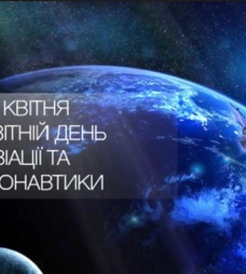 Сьогодні 12 квітня: яке свято та день в історії