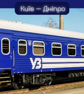 Ажіотаж на Великдень: між Дніпром і Києвом запускають новий потяг