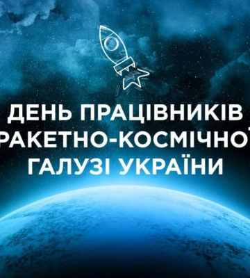 «У нас є не лише мрія про космос, а й сила її захищати»: Борис Філатов привітав працівників ракетно-космічної галузі